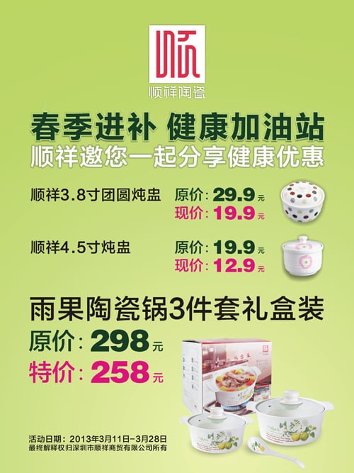 雷火竞技app海雅专营店春季进补活动