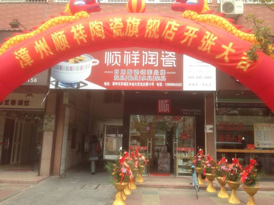 雷火竞技app漳州旗舰店盛大开业