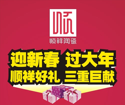 雷火竞技app海雅专营店春节活动