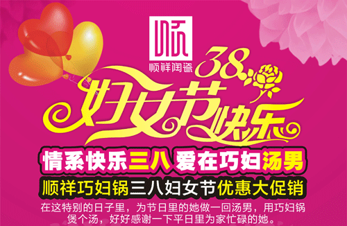 雷火竞技app海雅专营店三八妇女节活动