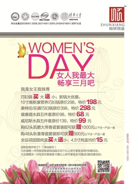 雷火竞技app三八节活动——女人我最大，畅享三月吧