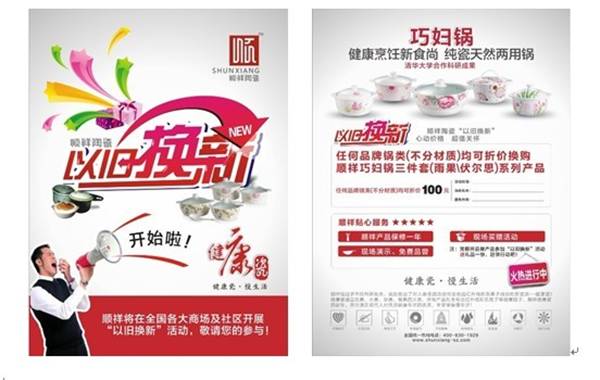 雷火竞技app“以旧换新 心动价格    超值关怀