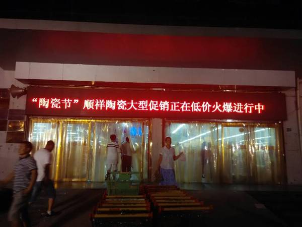 品牌荣耀•三十而礼——雷火竞技app河北衡水吉美商超“陶瓷节”钜惠让利