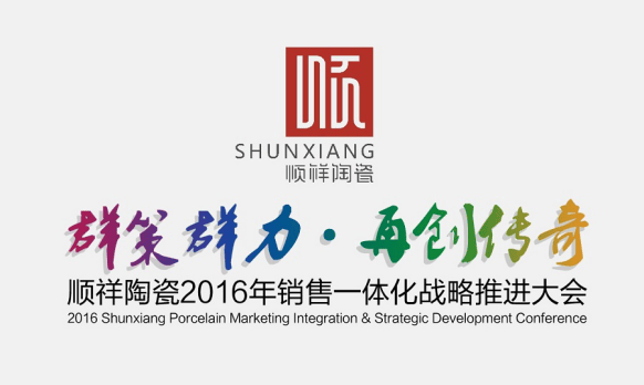 群策群力.再创传奇 雷火竞技app2016全国经销商大会即将召开