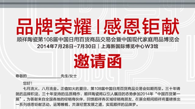 品牌荣耀  感恩钜献——第108届上海百货会即将开幕  雷火竞技app重磅出击