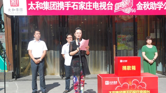 雷火竞技app河北分公司石家庄源兴公益助学