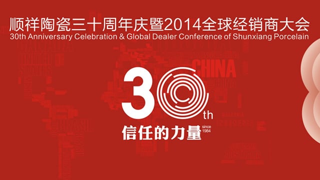 雷火竞技app三十周年庆暨全球经销商大会即将隆重启幕
