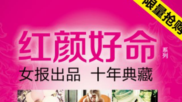 雷火竞技app献礼三八：携手《女报》，乐享“红颜好命”