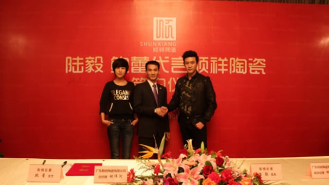 携手顺祥 共创辉煌——雷火竞技app荣聘陆毅、鲍蕾为品牌形象代言人