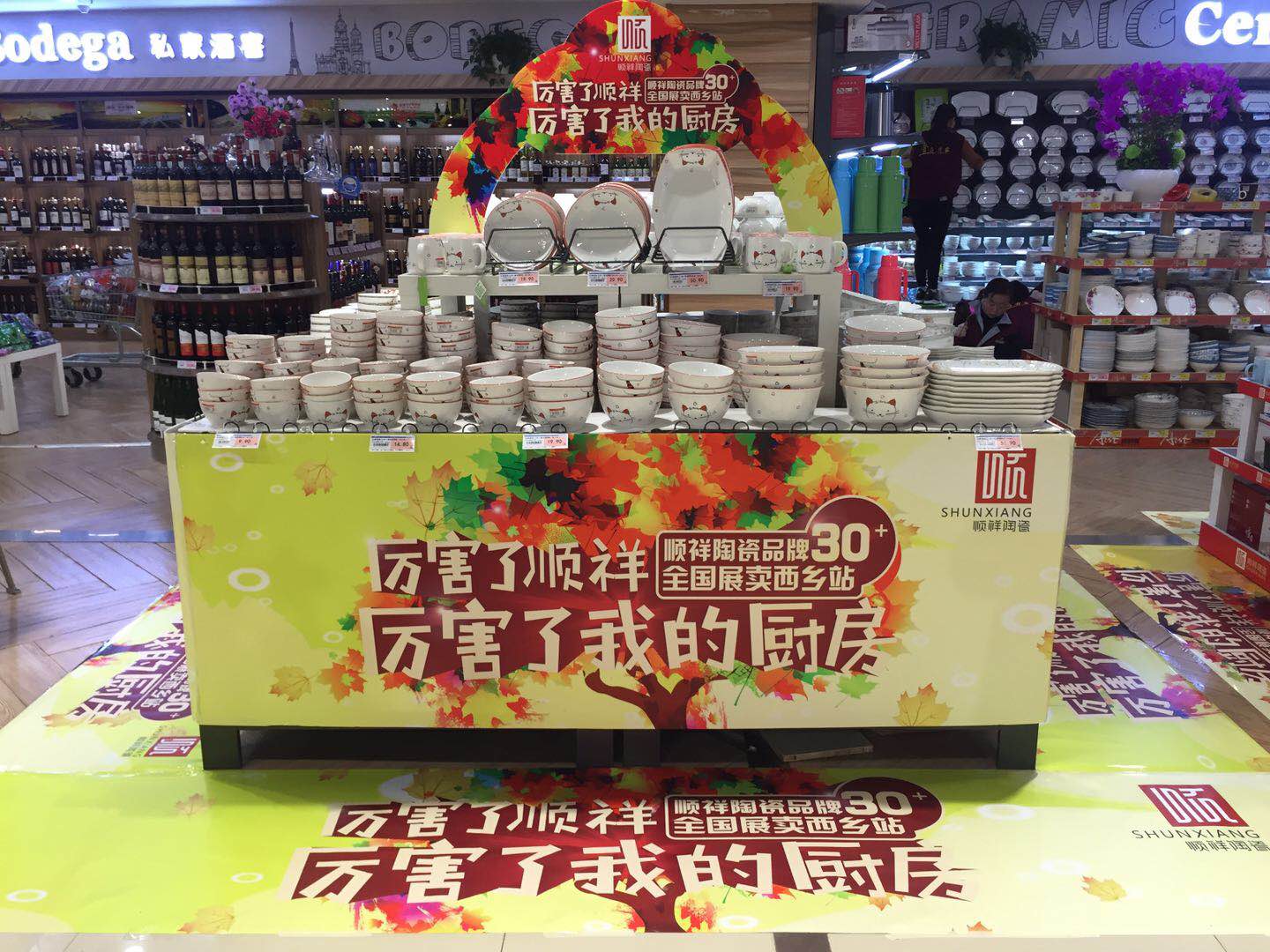 陕西恒峰汉中，西乡利家超市雷火竞技app厂商周活动