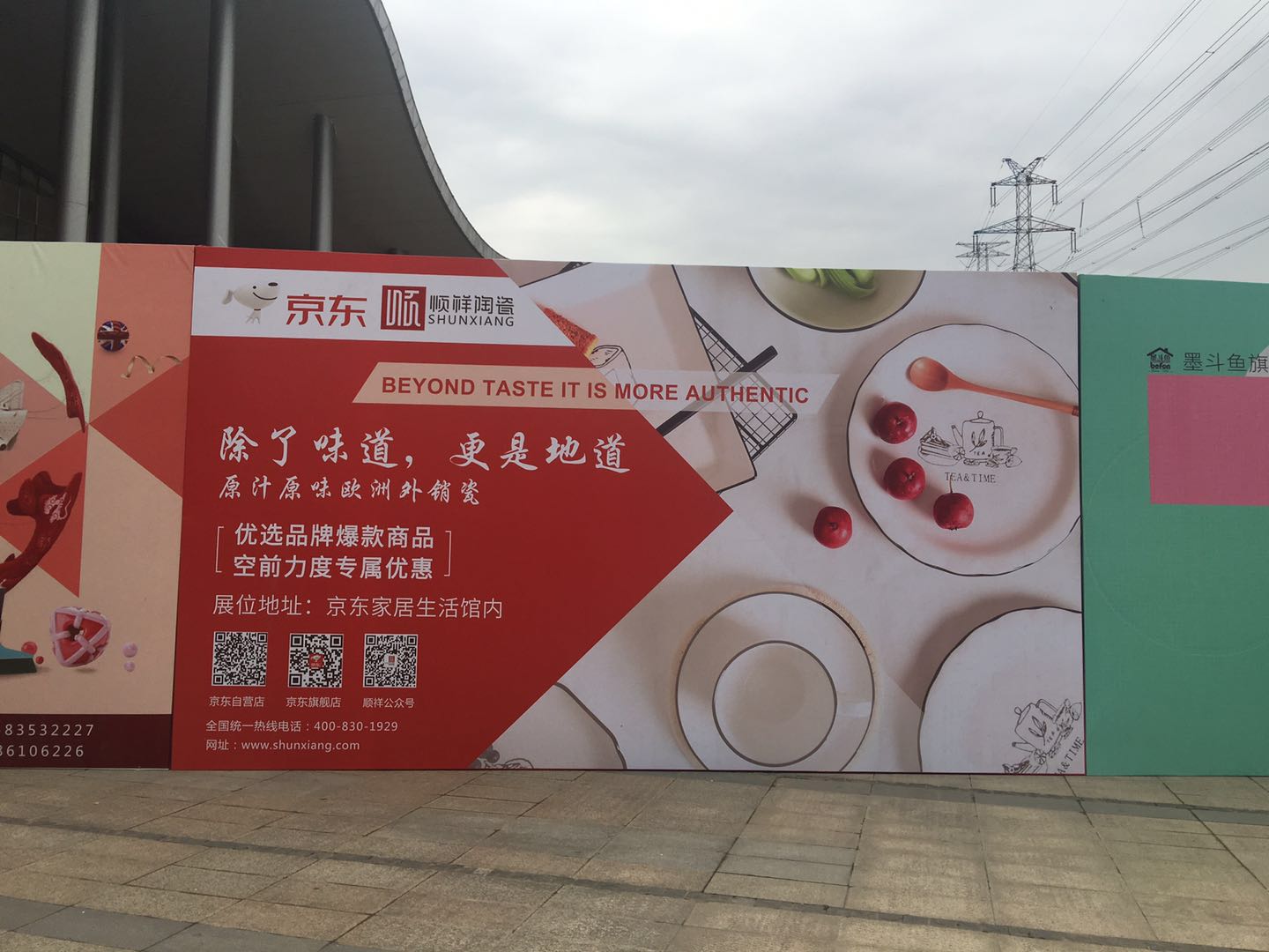 京东家博会，雷火竞技app强势来袭