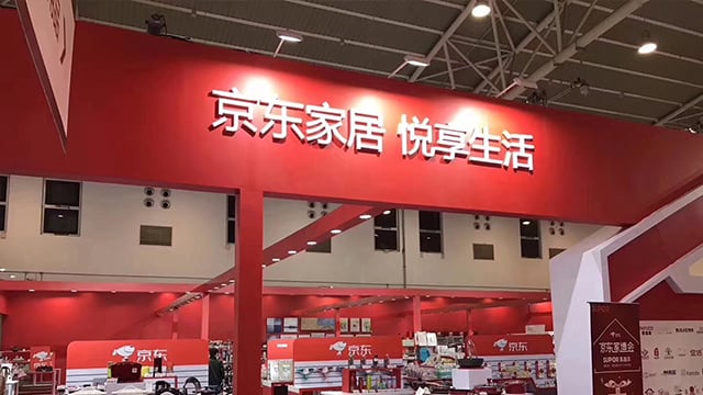 京东家博会，雷火竞技app强势来袭