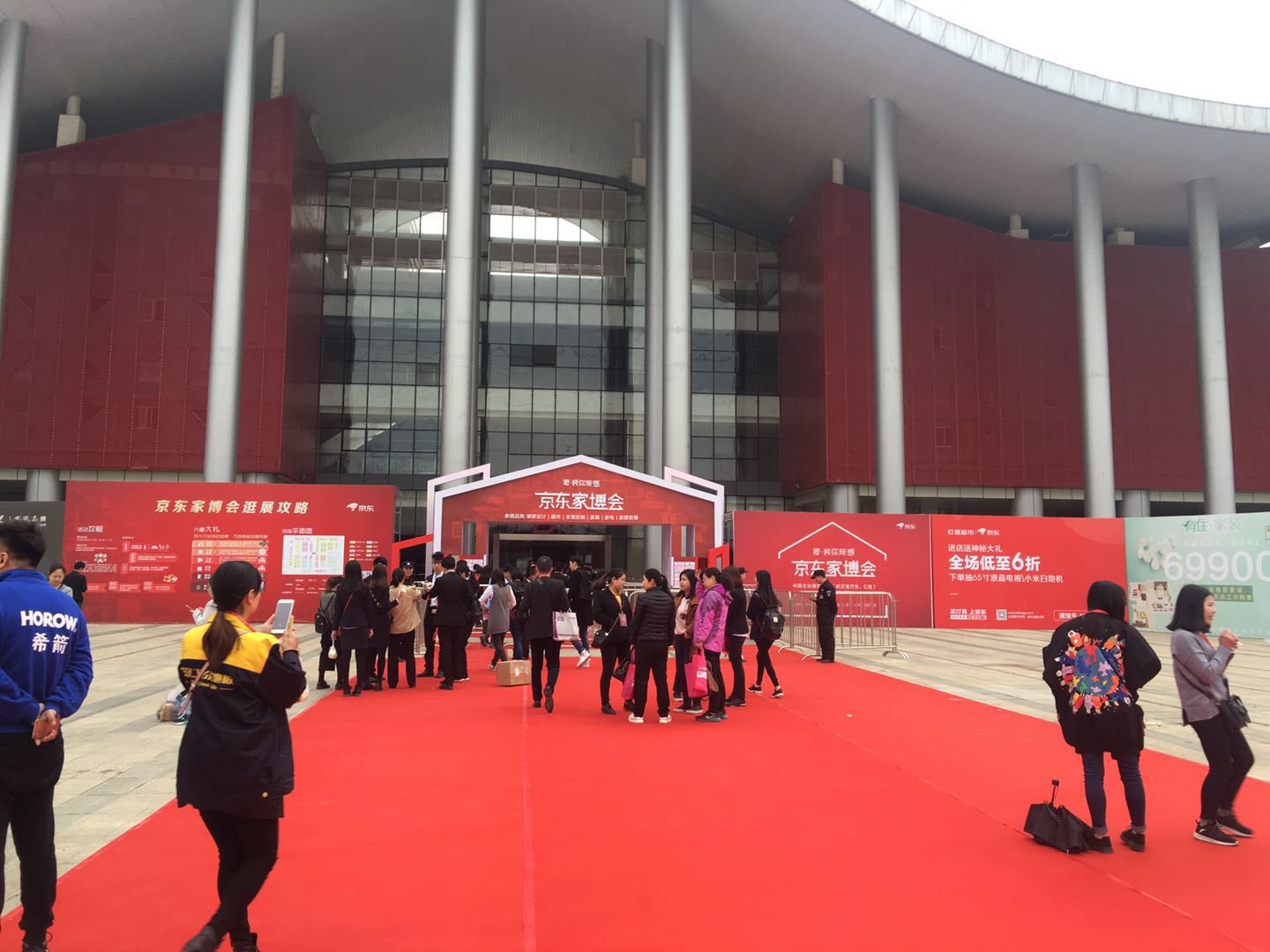 京东家博会，雷火竞技app强势来袭