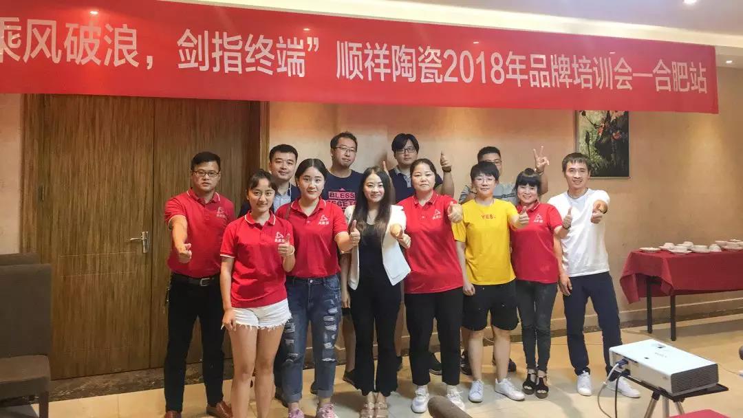 “乘风破浪 剑指终端”雷火竞技app2018年品牌培训会——合肥站6