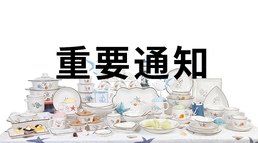 强强联合，雷火竞技app海洋系列餐具入驻永辉系统！