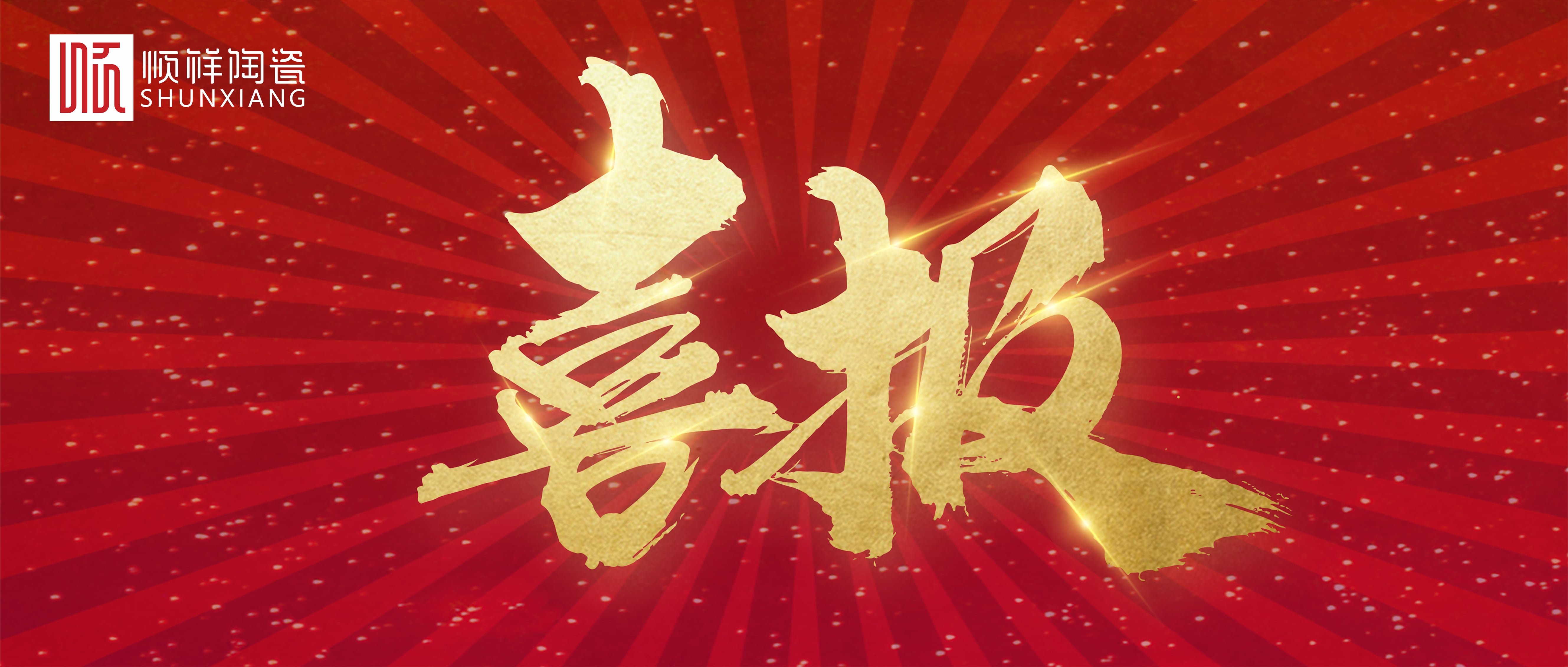 喜报|雷火竞技app荣获中国轻工业联合会科学技术进步三等奖