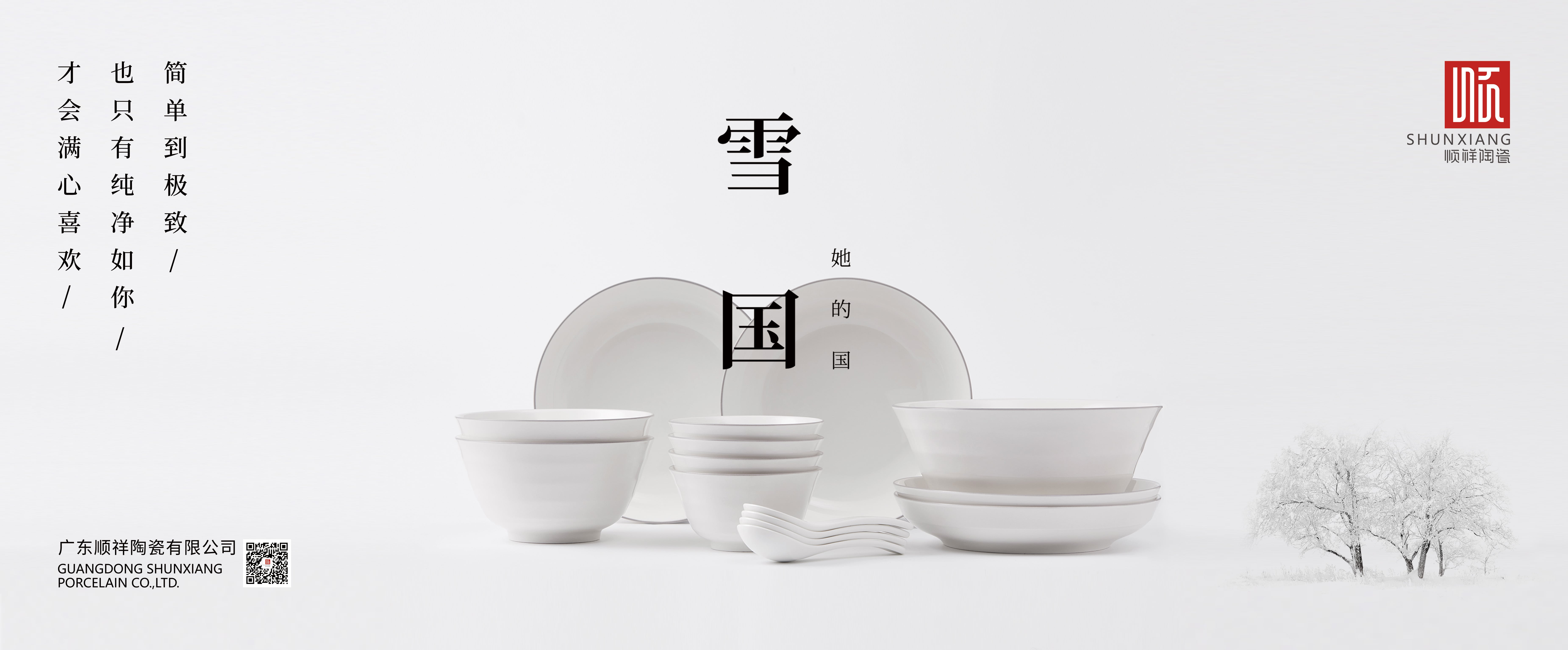 雷火竞技app雪国系列产品活动落地福建永辉系统
